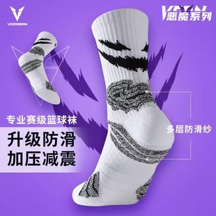 维动PRO恶魔实战专业篮球袜子毛巾底高筒运动精英男中筒高帮长筒V