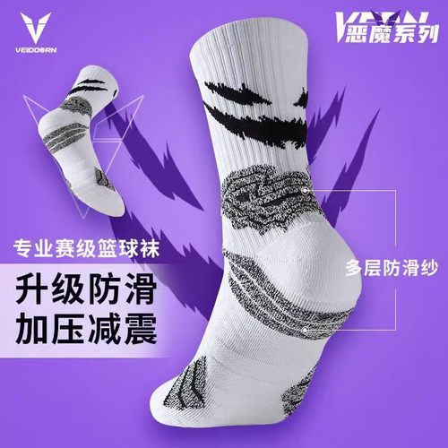 维动实战专业篮球袜毛巾底高筒