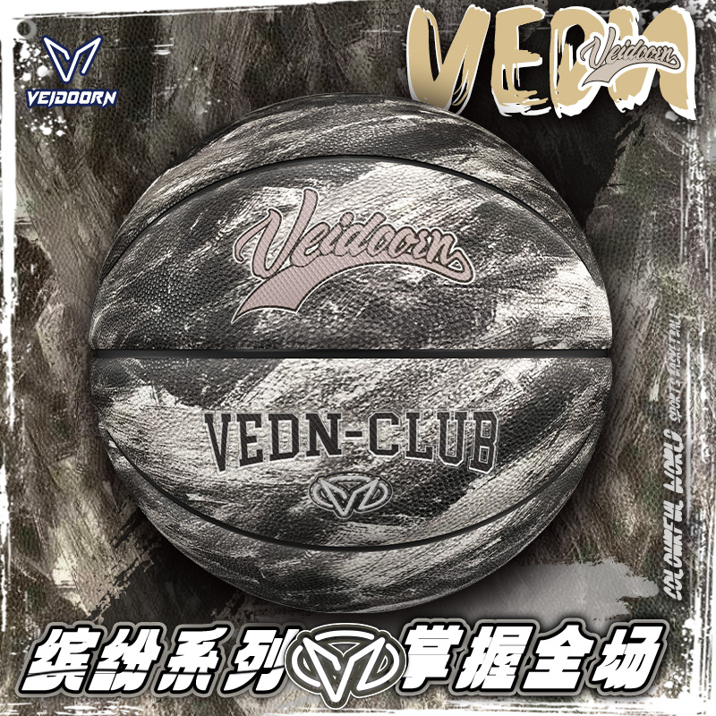 维动缤纷篮球正品7号比赛