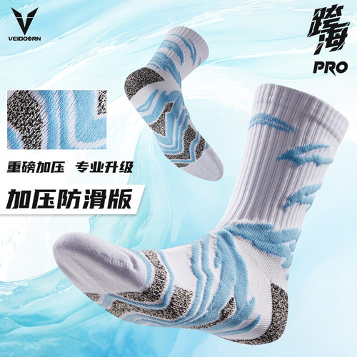 维动实战专业篮球袜子毛巾底高筒