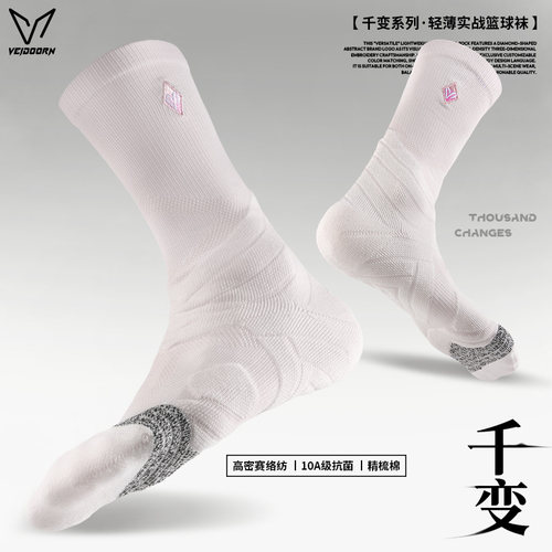 维动千变实战专业篮球袜男长筒袜