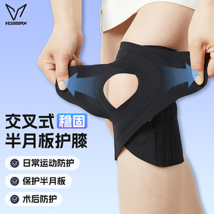 维动护膝半月板损伤关节康复保护套男女士跑步膝盖护具运动髌骨带