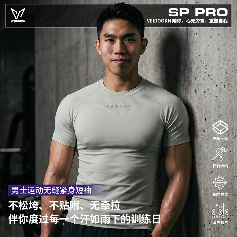 维动健身衣男士速干运动短袖跑步训练服透气无缝T恤弹力紧身上衣V