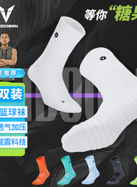 维动实战专业篮球袜子毛巾底高筒运动精英男中筒高帮长筒训练美式