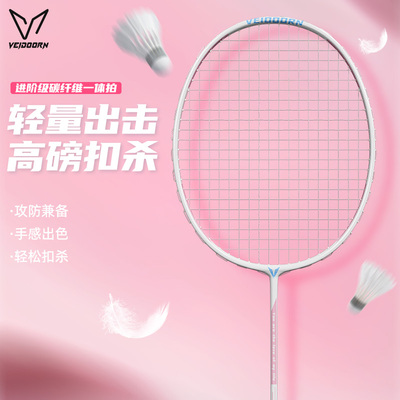 维动全碳素纤维超轻羽毛球拍