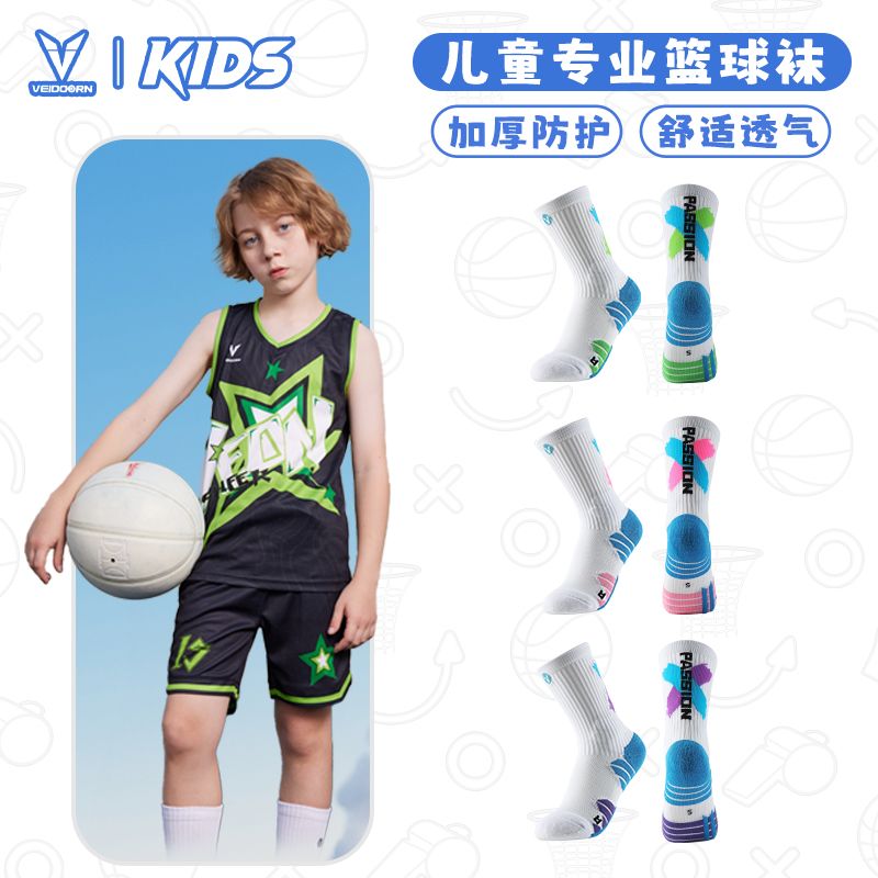 维动实战篮球袜子儿童毛巾底运动