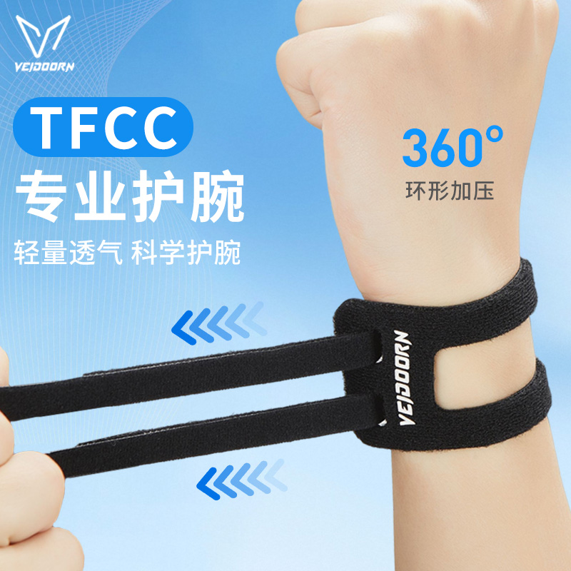 维动运动护腕专业支撑手腕