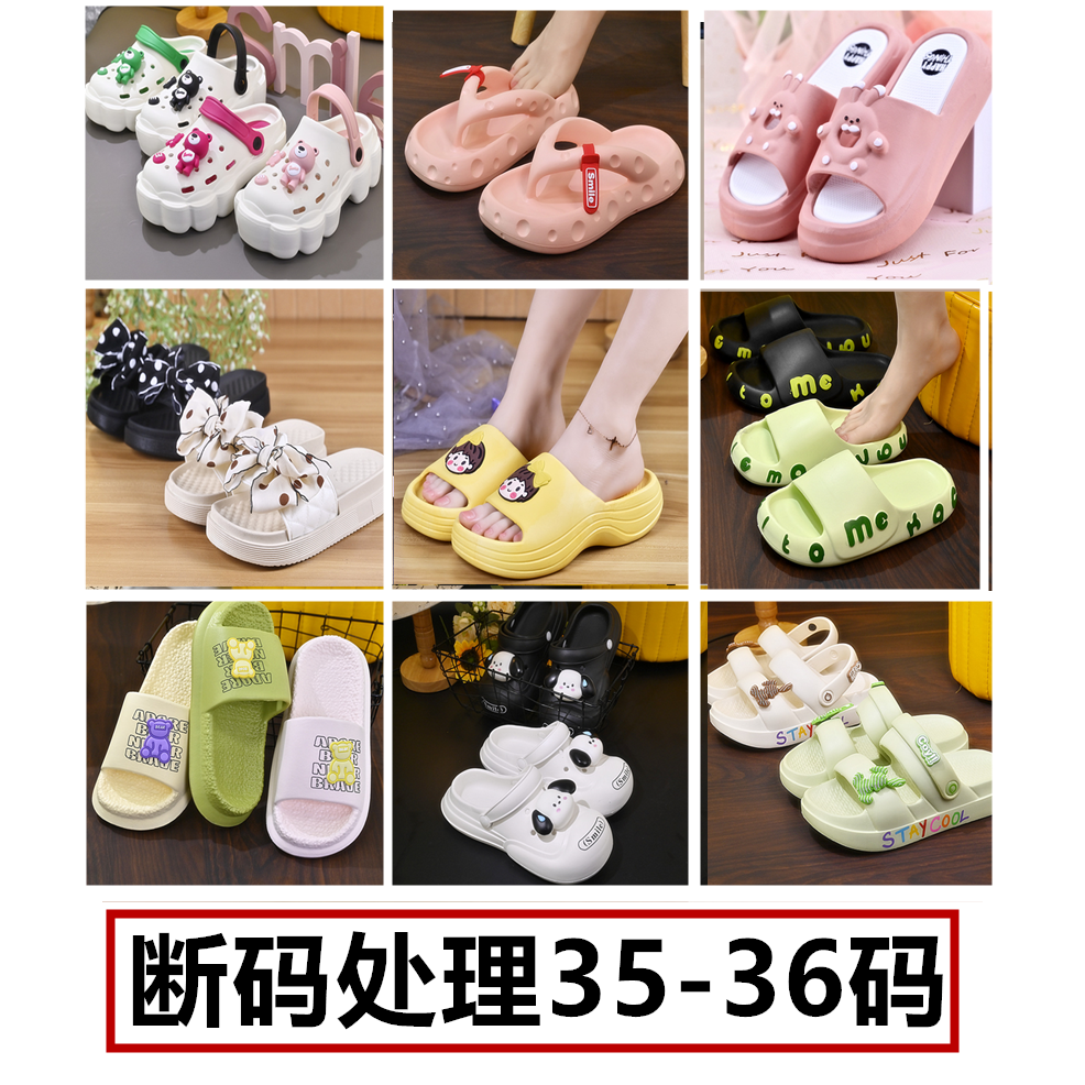 35/36码夏季厚底拖鞋女室内居家断码防滑百搭凉拖鞋