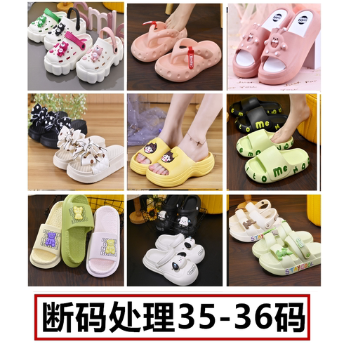 35/36码夏季厚底拖鞋女室内居家断码防滑百搭凉拖鞋