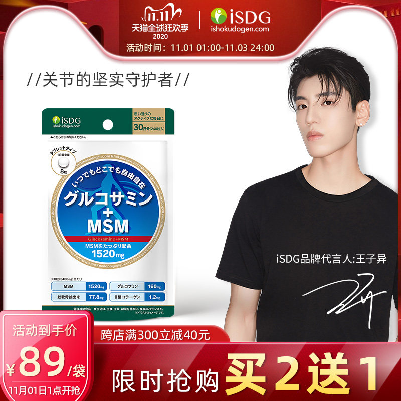 ISDG日本进口氨糖软骨素片 MSM镇痛款 骨胶原维骨力关节宝 30日装|ruв категории здоровое питание/в рационе питания дополнительное питание, в рационе питания дополнительное питание, морских биологических видов, Глюкозамин - от Buy2taobao.com для оказания профессиональной услуги покупки агента Taobao
