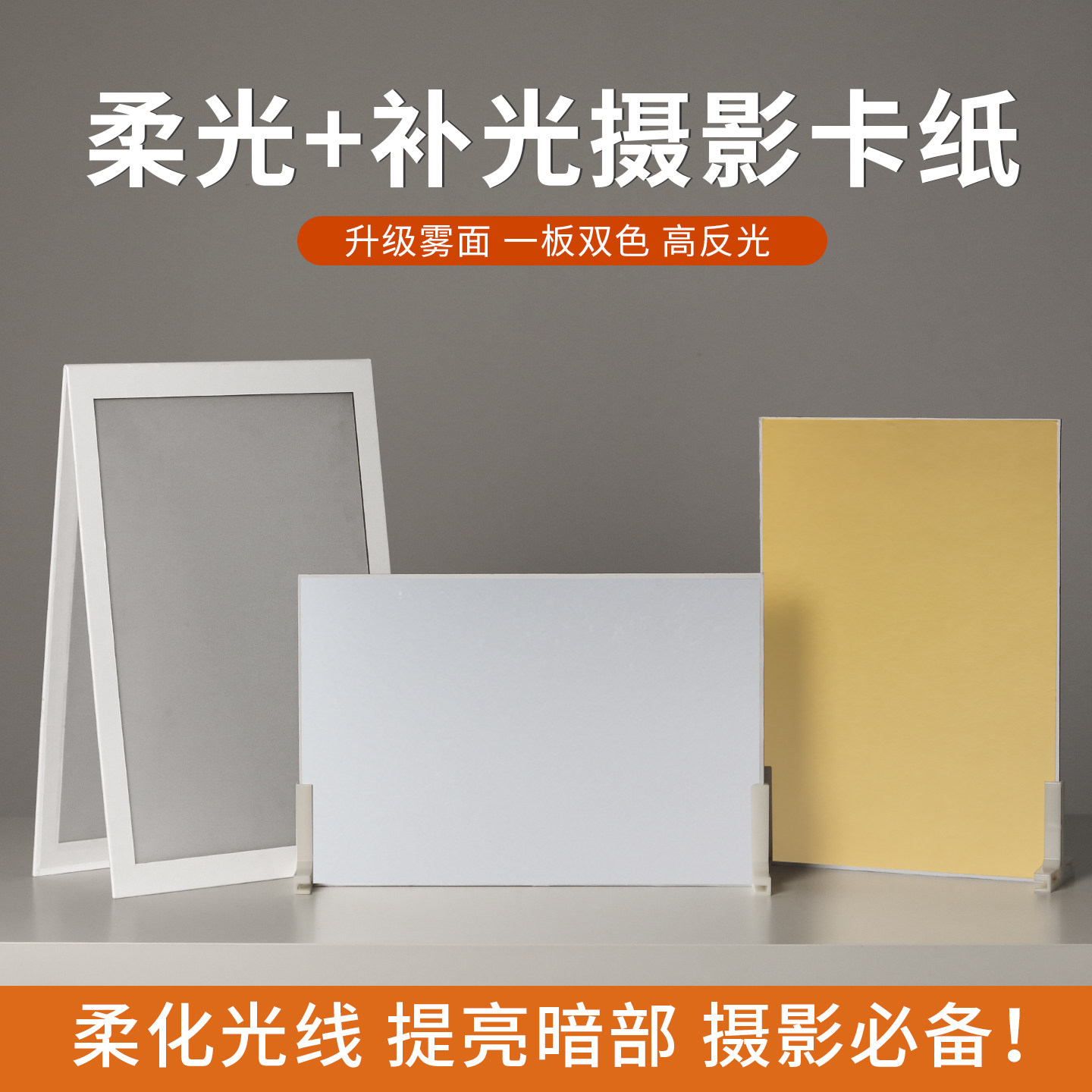 可站立双面反光板小型桌面静物拍摄道具摄影补光卡纸银色金色白色拍照打光板吸光板挡光板加厚折叠美食柔光板