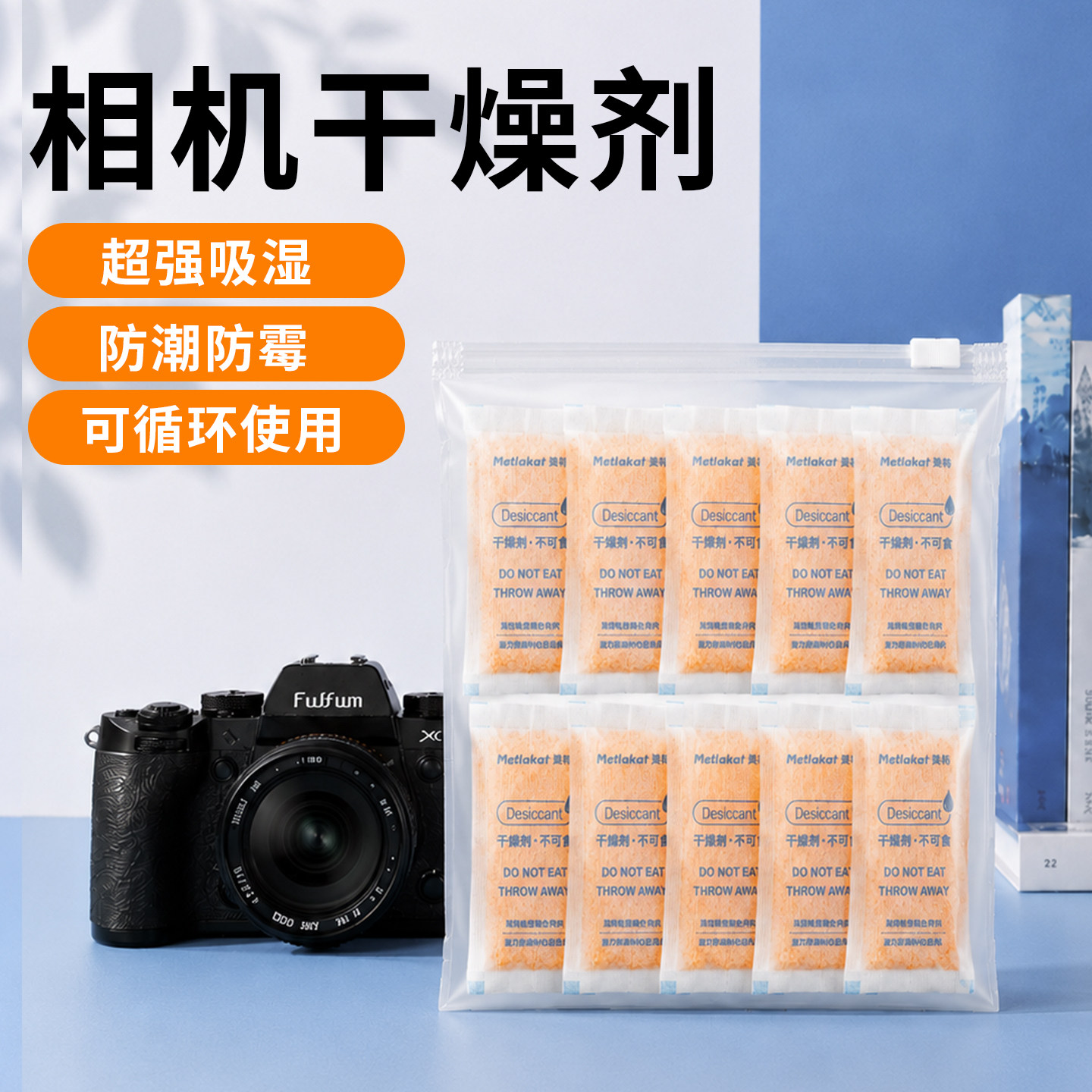 干燥剂相机镜头防潮剂摄影器材专用强力吸水防霉包电子仪器再生吸湿卡