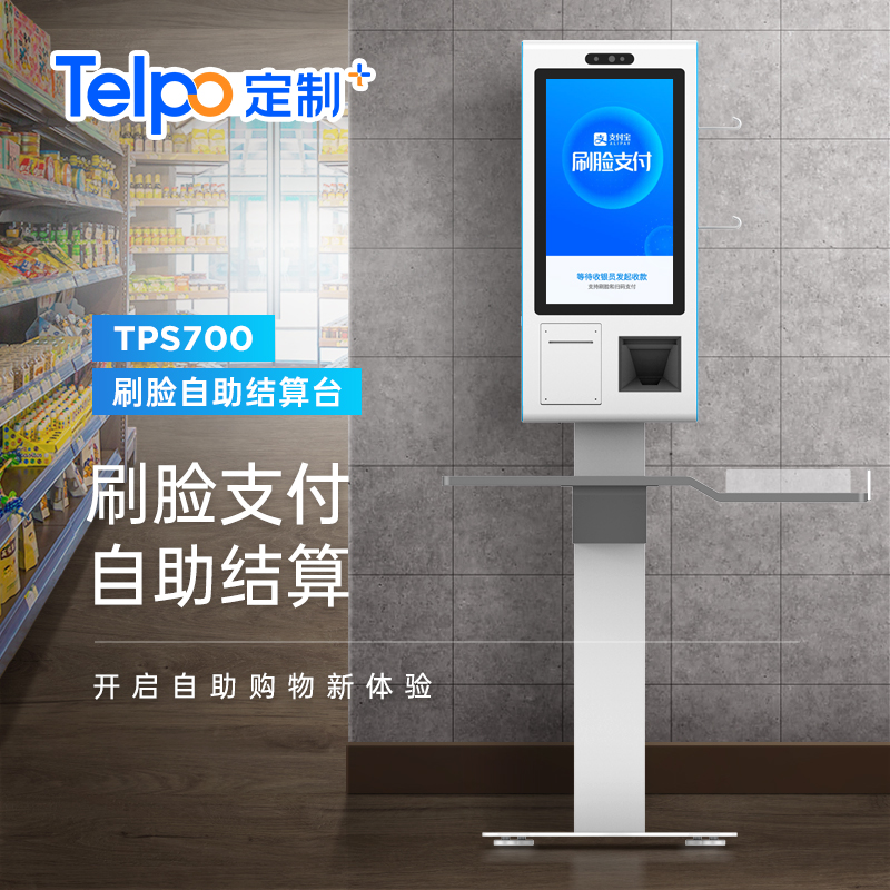 超市自助刷脸支付收款机人脸识别无人零售便利店商用智能收银系统裸机