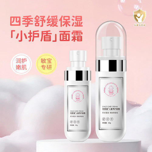 俏婴童儿童护膏润肤乳50g小护盾保湿润护嫩肌敏感肌专研四季面霜