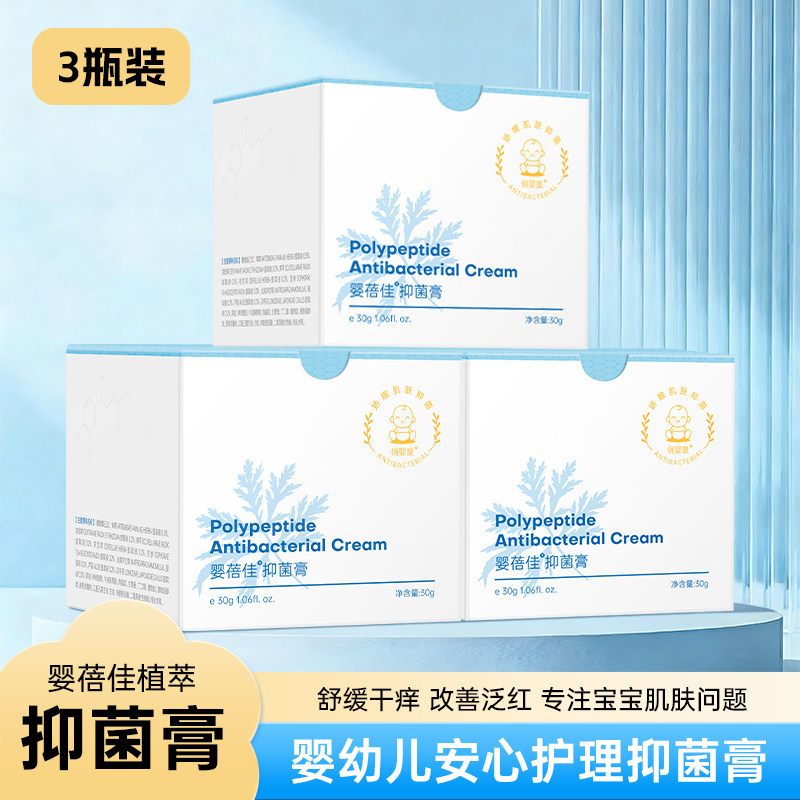 婴蓓佳抑菌膏婴儿宝宝亲肤舒护润肤膏儿童皮肤护理多效面霜婴亲霜