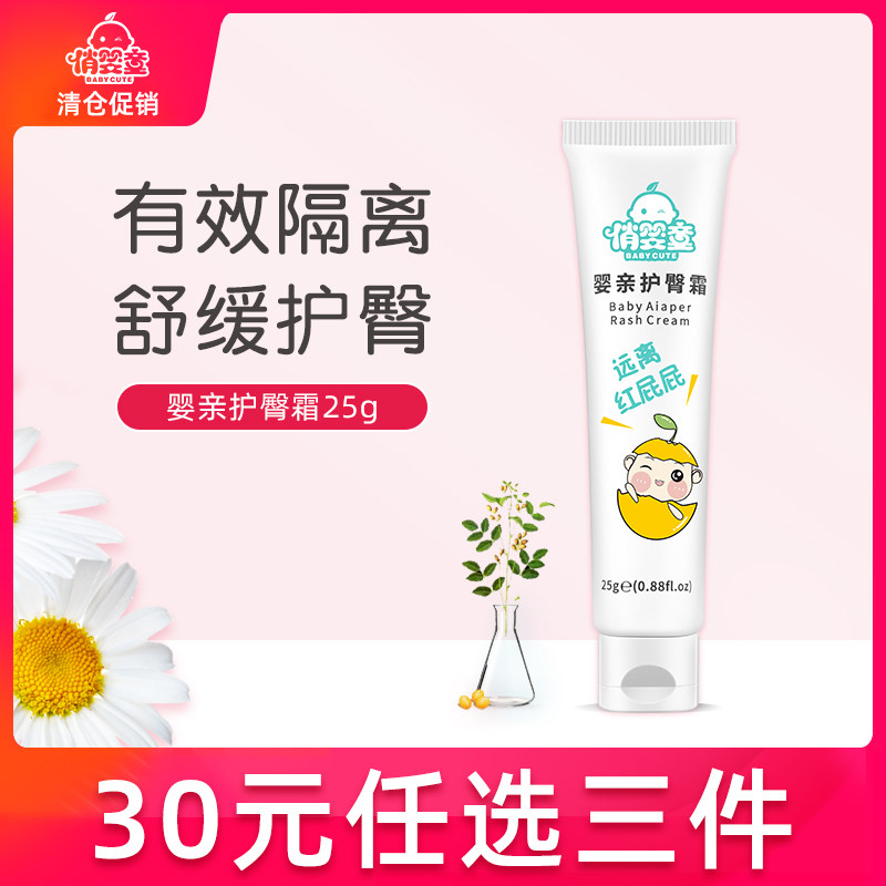 俏婴童护臀膏婴儿新生儿宝宝红屁股霜预防红PP舒缓止痒特护无刺激在类目 尿片/洗护/喂哺/推车床, 宝宝洗浴护肤品, 护臀膏中 - 来自Buy2taobao.com提供专业的淘宝代购服务