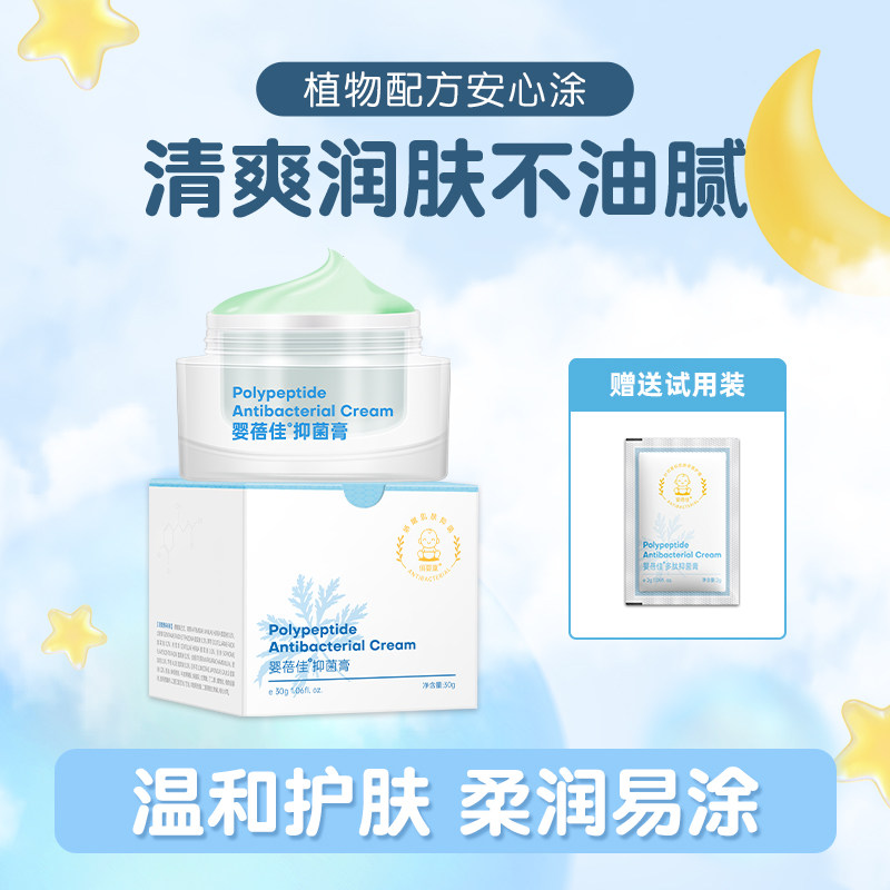 婴蓓佳抑菌膏婴儿宝宝亲肤舒护润肤膏儿童皮肤护理多效面霜婴亲霜