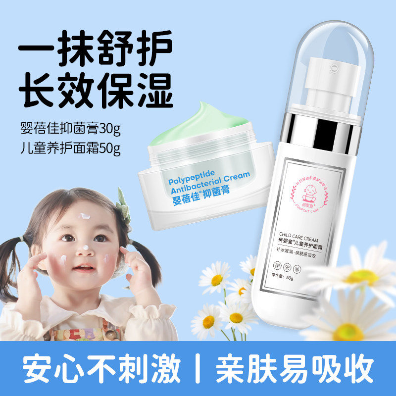 婴蓓佳婴儿多肽膏宝宝亲肤舒护润肤膏儿童皮肤护理多效面霜婴亲霜