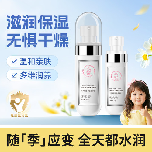俏婴童养护面霜儿童润肤乳50g温和保湿滋润全身婴幼儿护肤乳液