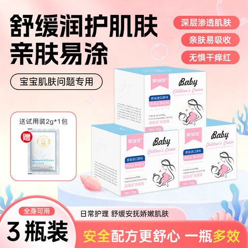 婴蓓佳面霜舒护婴儿专用