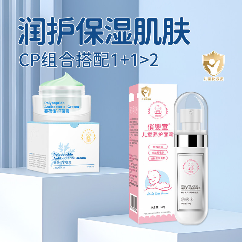 婴蓓佳多肽养护儿童养护护肤面霜宝宝润肤乳婴幼儿专用保湿滋润