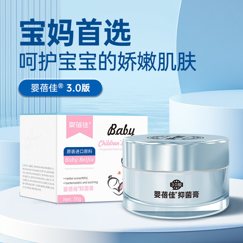 婴蓓佳面霜养护膏温和婴幼儿叮咬皮肤润肤乳膏专用护理面霜宝宝膏