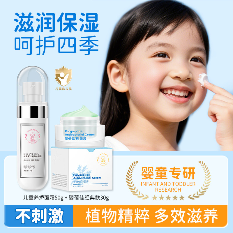 婴蓓佳婴儿多肽膏宝宝亲肤舒护润肤膏儿童皮肤护理多效面霜婴亲霜