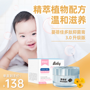 婴蓓佳多肽抑菌膏儿童新生儿宝宝膏婴儿叮咬护理止专用护膏面霜