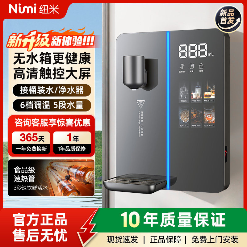 纽米管线机三秒速热无胆即热式桶可以自吸引桶装水台式饮水壁挂式