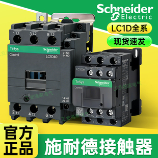 施耐德接触器三极船舶电梯LC1D40M7C 50M7C 65 80 95M7C 220V380V