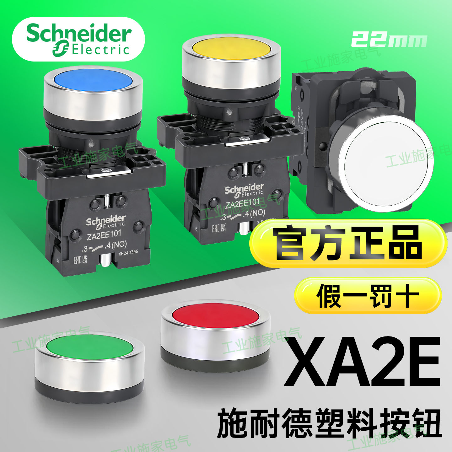 官方正品施耐德塑料按钮6色可选