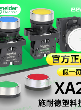 施耐德平头塑料按钮绿红黄XA2EA21 31 41 42 51 61 ZA2EE101 102
