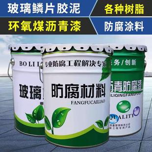 防腐涂料耐酸碱乙烯基玻璃鳞片胶泥重环氧树脂污水池耐高温脱硫塔