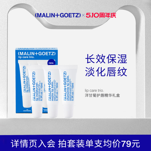 马林狗子洋甘菊护唇精华套装保湿
