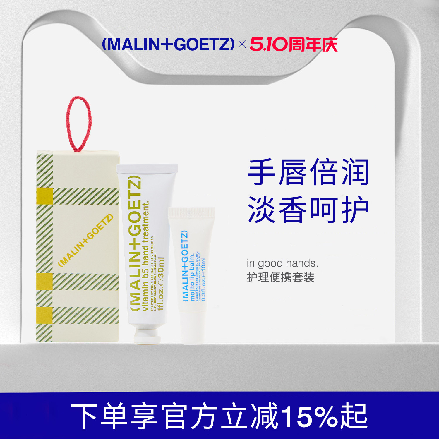 MALIN+GOETZ护理便携套装保湿滋润顺滑易吸收马林狗子护手霜+唇膏