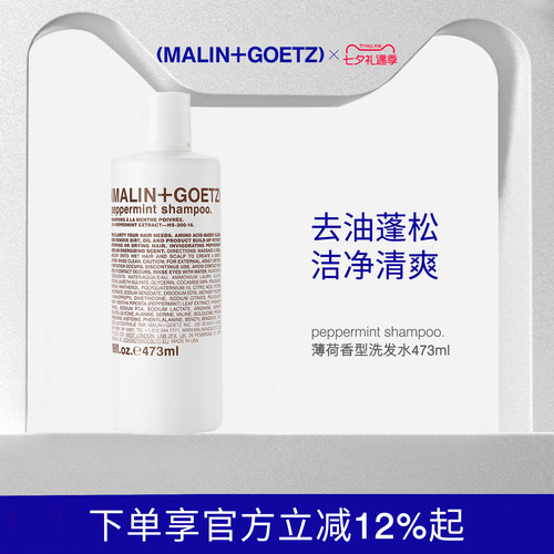 马林狗子薄荷清爽洗发水控油蓬松
