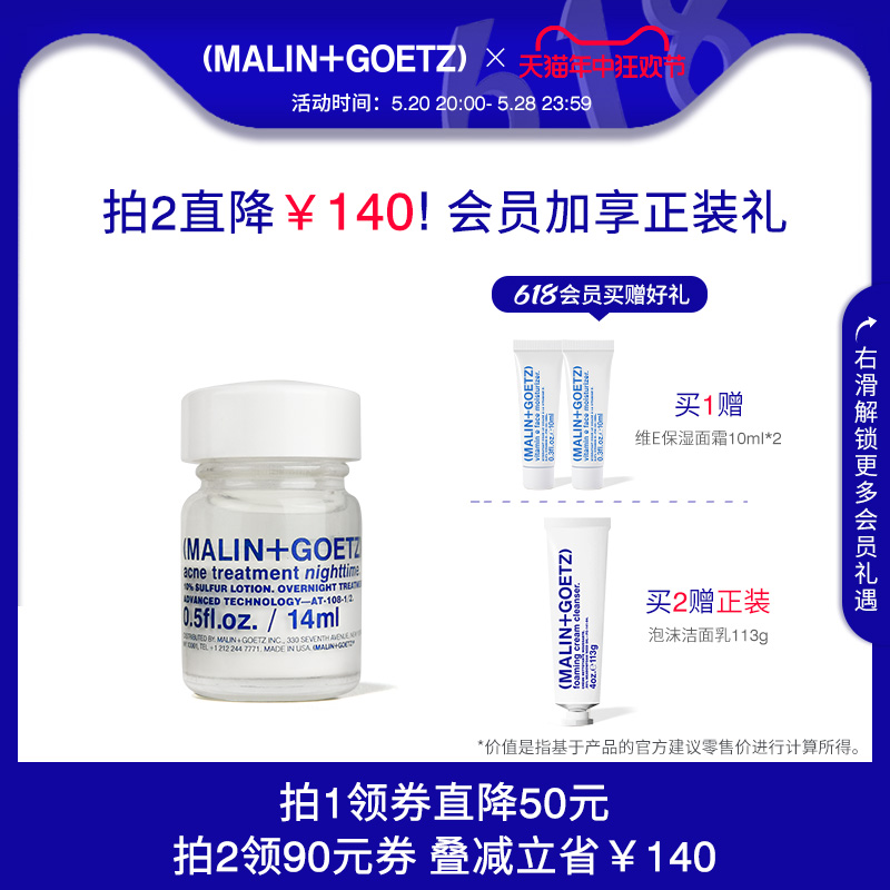 [何超莲推荐]MALIN+GOETZ夜间净痘精华快速祛痘瘪痘消红马林狗子 美容护肤/美体/精油 液态精华 原图主图