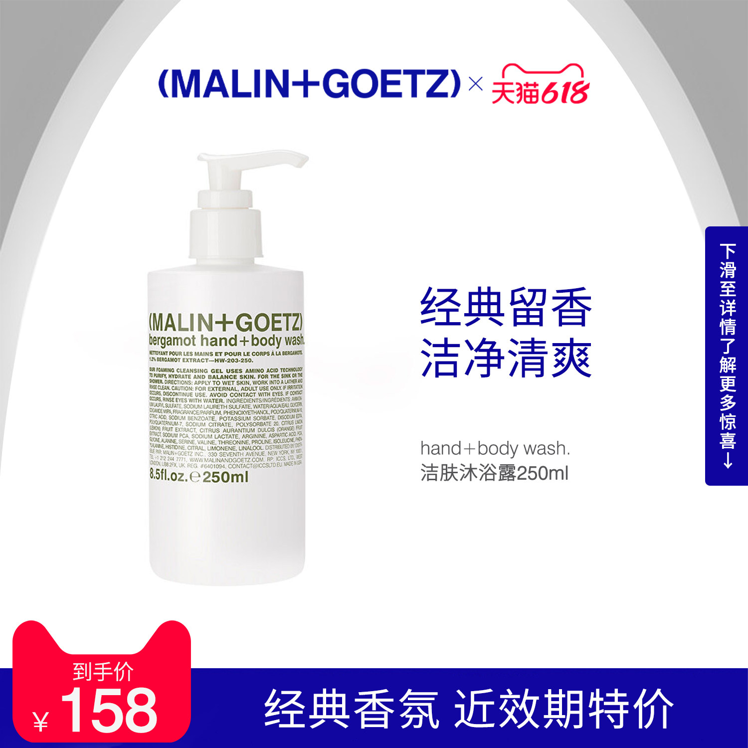 【近效期特价】MALIN+GOETZ洁肤沐浴露250ml清洁肌肤留香马林狗子