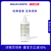 MALIN GOETZ洁肤沐浴露250ml清新持久留香清洁肌肤马林狗子沐浴露