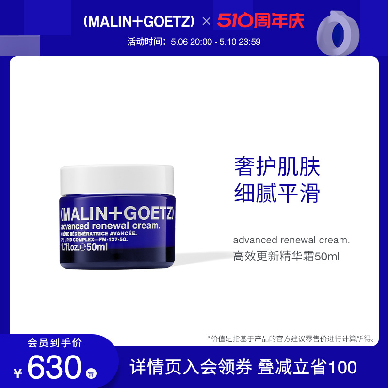 MALIN+GOETZ紧致保湿精华面霜50ml马林狗子面霜-封面