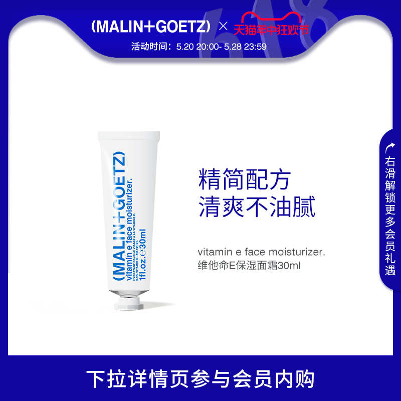 维他命e保湿面霜30mlMALIN+GOETZ