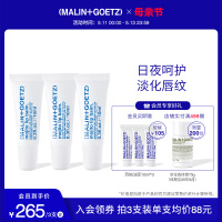 MALIN+GOETZ护唇精华(莫吉托*3)唇部补水保湿淡纹马林狗子润唇膏