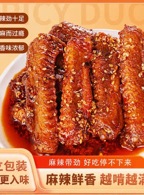 【肖三婆】香辣鸭中翅辣卤零食追剧下方神奇零食爆辣
