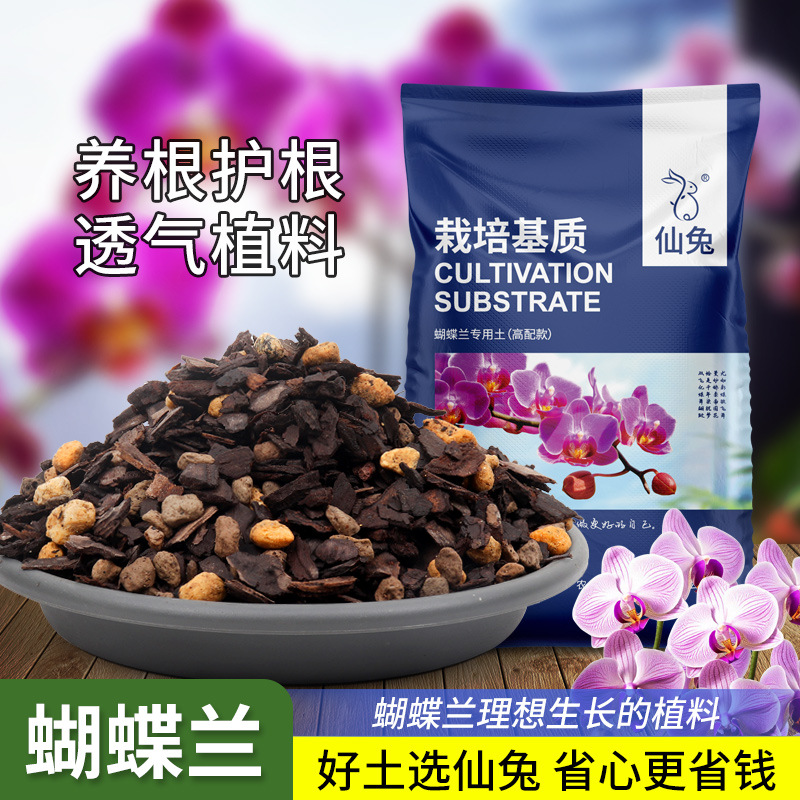 蝴蝶兰土营养土植料君子兰蝴蝶兰兰花土颗粒高端松树皮种兰花