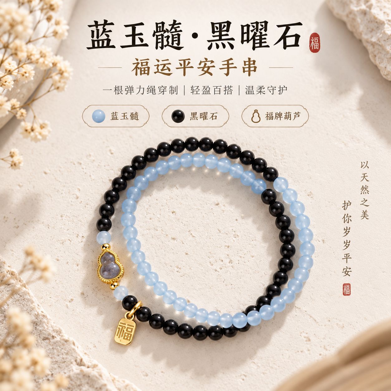 蓝玉髓黑曜石双圈手链平安招财