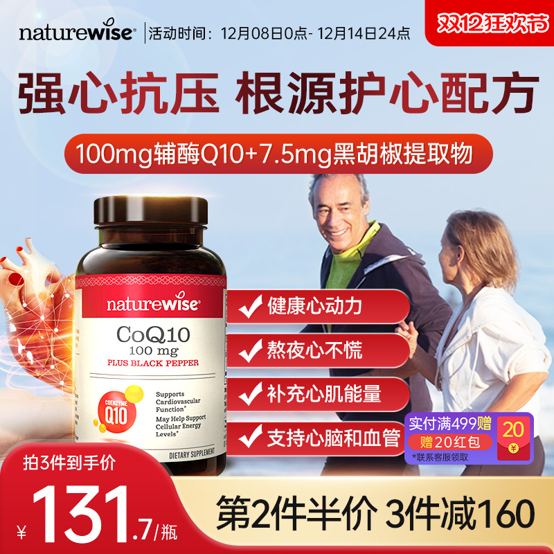 NatureWise美国进口辅酶Q10