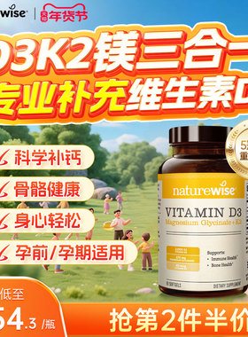 Naturewise阳光瓶D3K2镁三合一2000IU维生素d3维D甘氨酸镁VDK成人