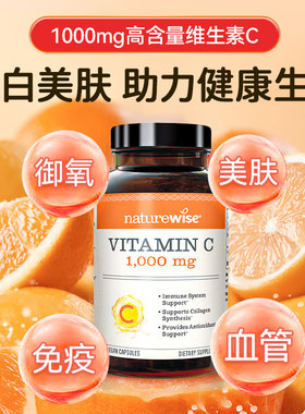 【CPS】Naturewise维生素C胶囊1000mgVC口服无糖维c进口高浓度维c