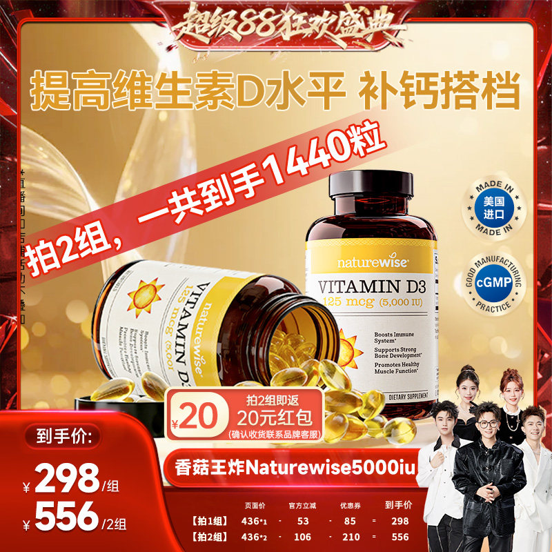 【香菇超级88】 naturewise2瓶阳光瓶d3活性d5000iu图片