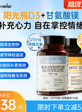 Naturewise阳光瓶5000iu维生素D3+甘氨酸镁胶囊镁元素补充剂补镁